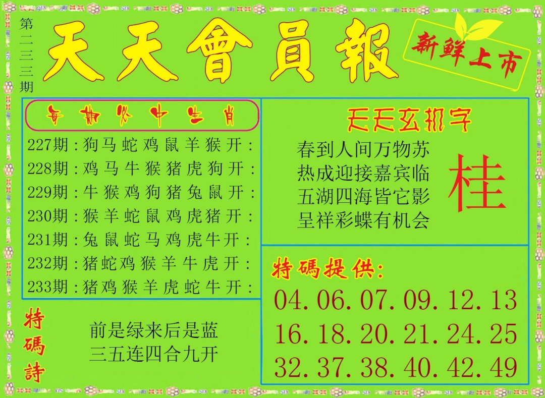 天天会员