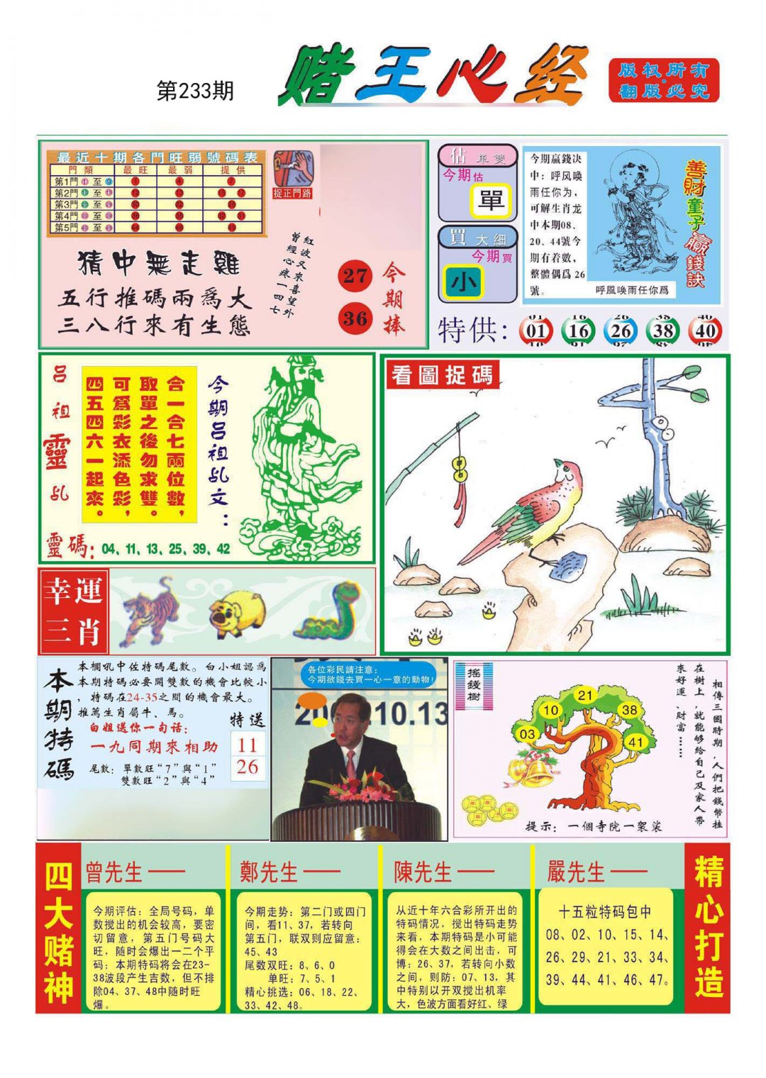 赌王心经