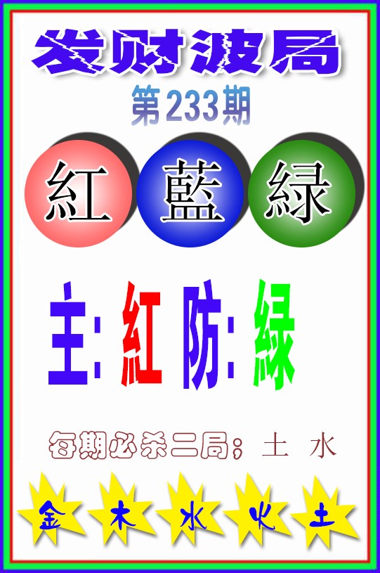 发财波局