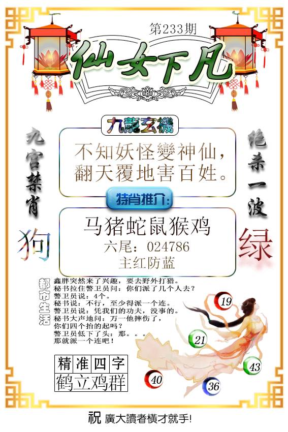 仙女下凡