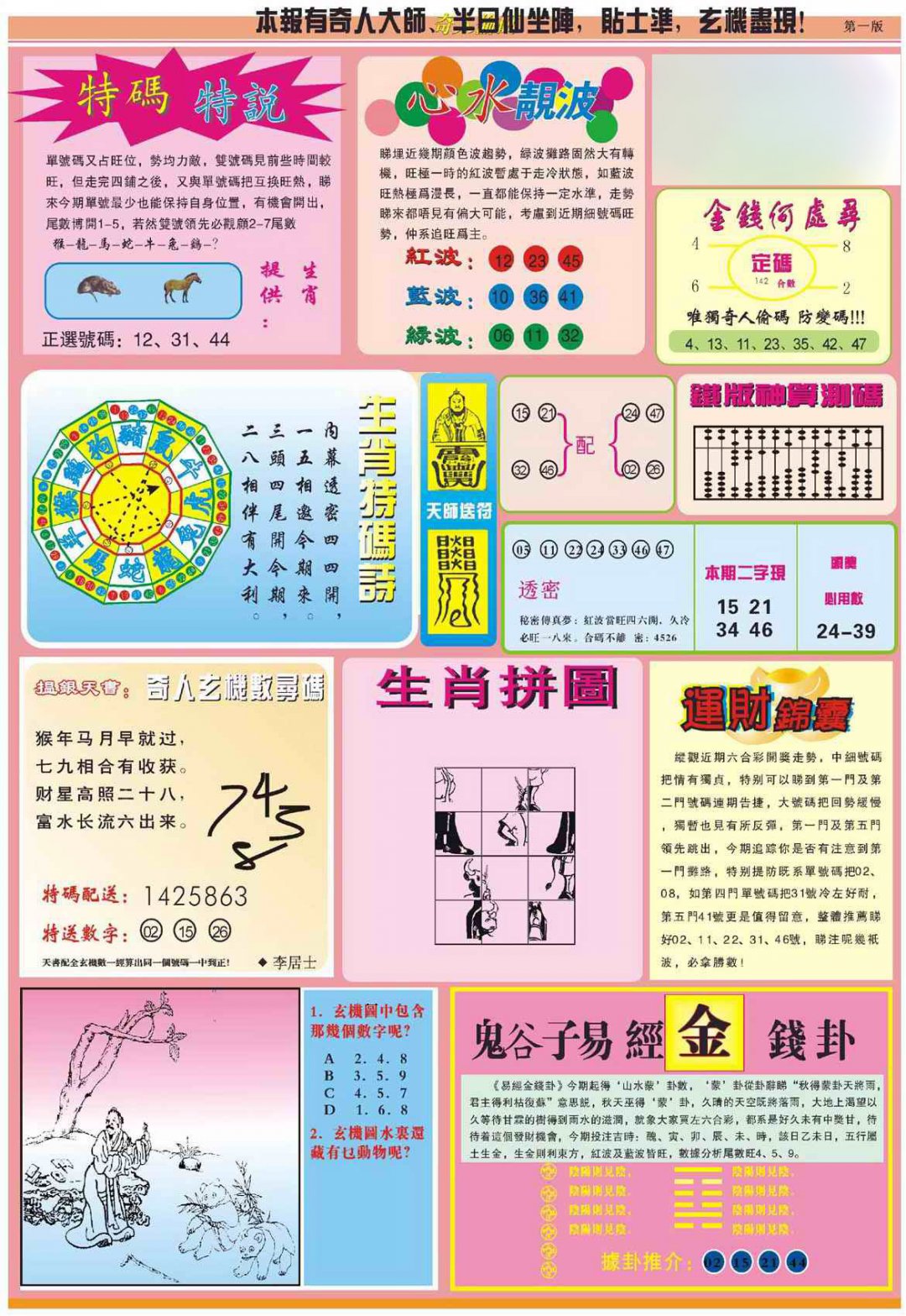 心水玄机