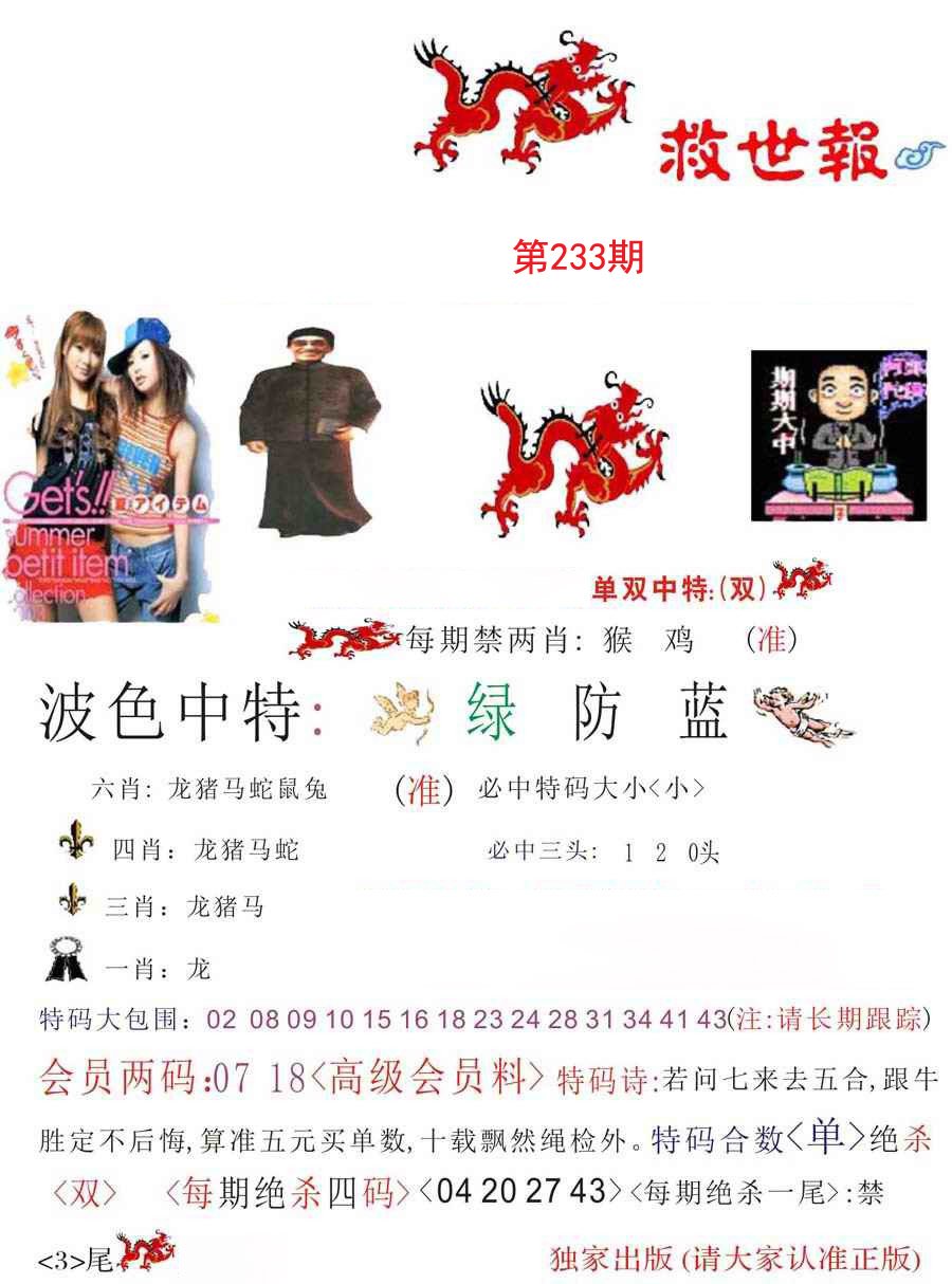 救世报