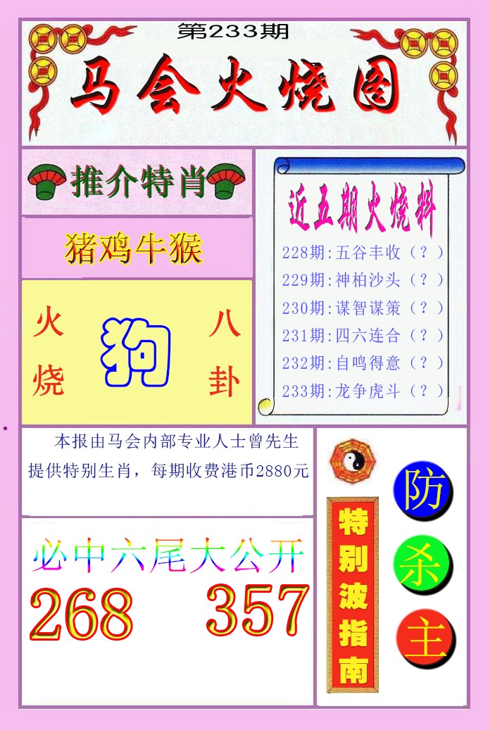 马会火烧