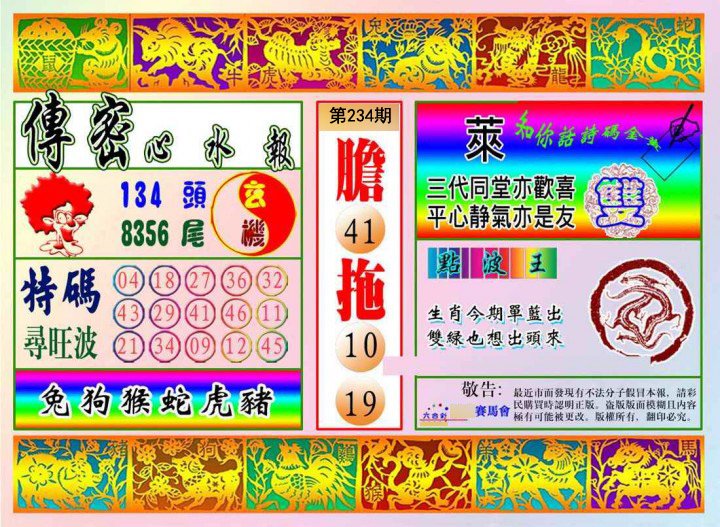 传密报