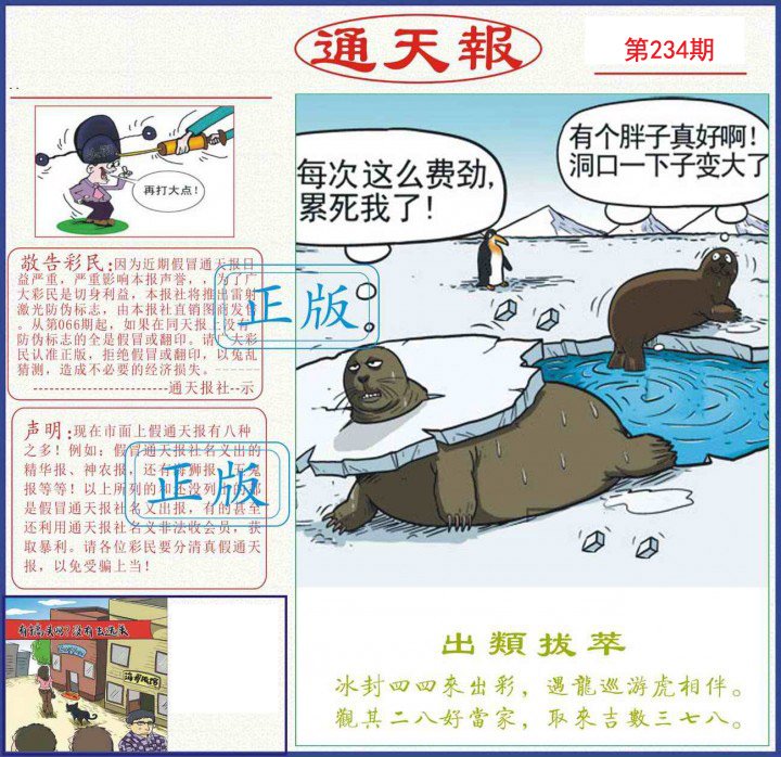 通天报