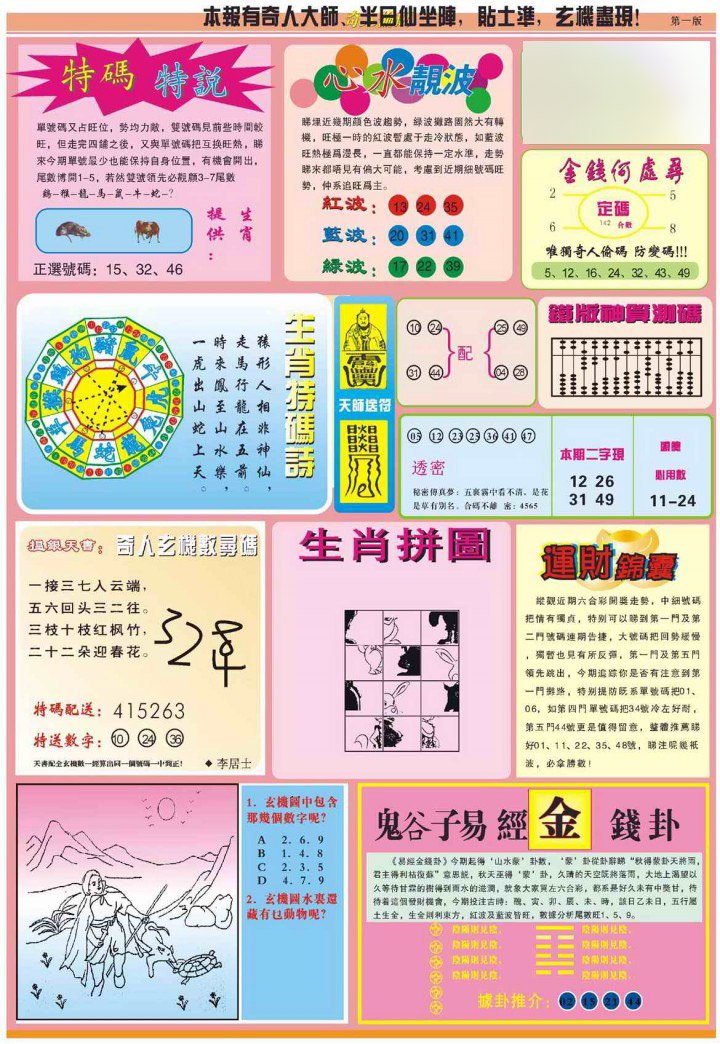 心水玄机