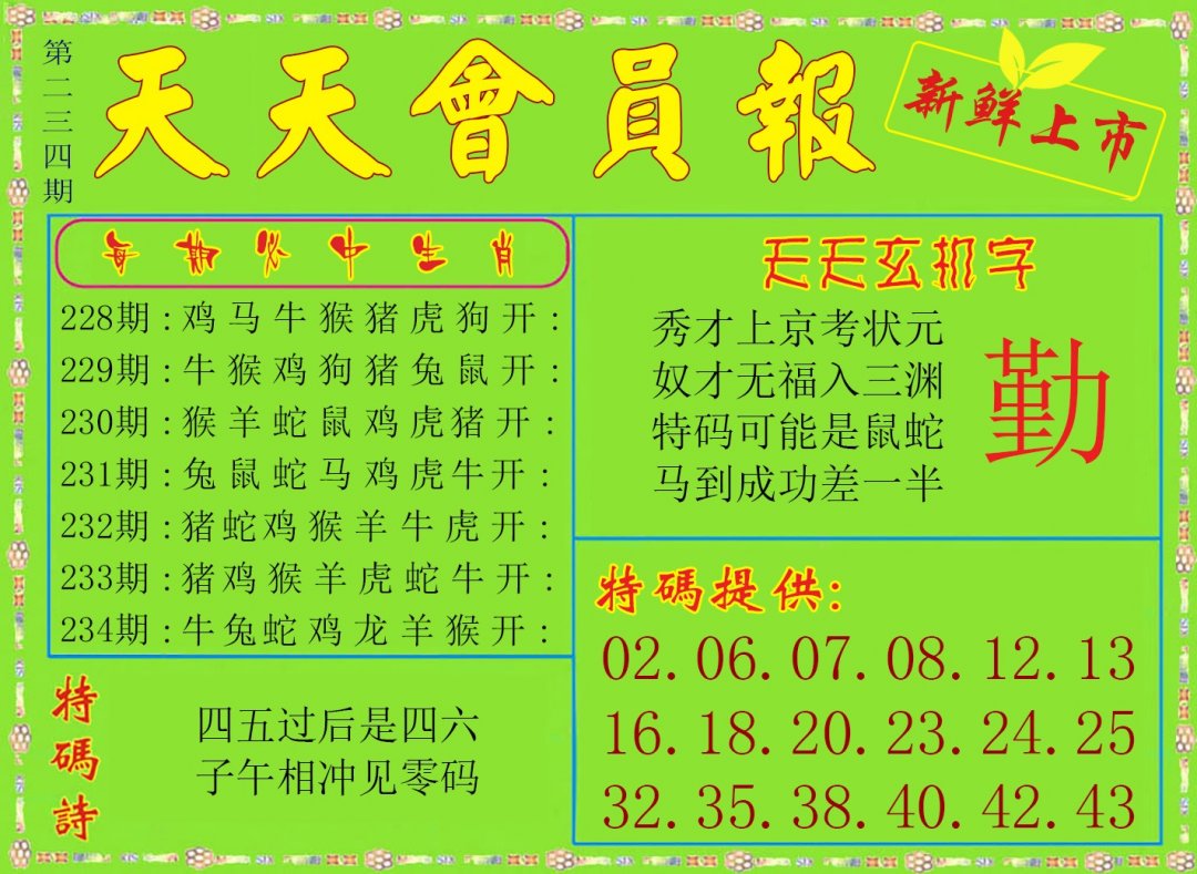天天会员