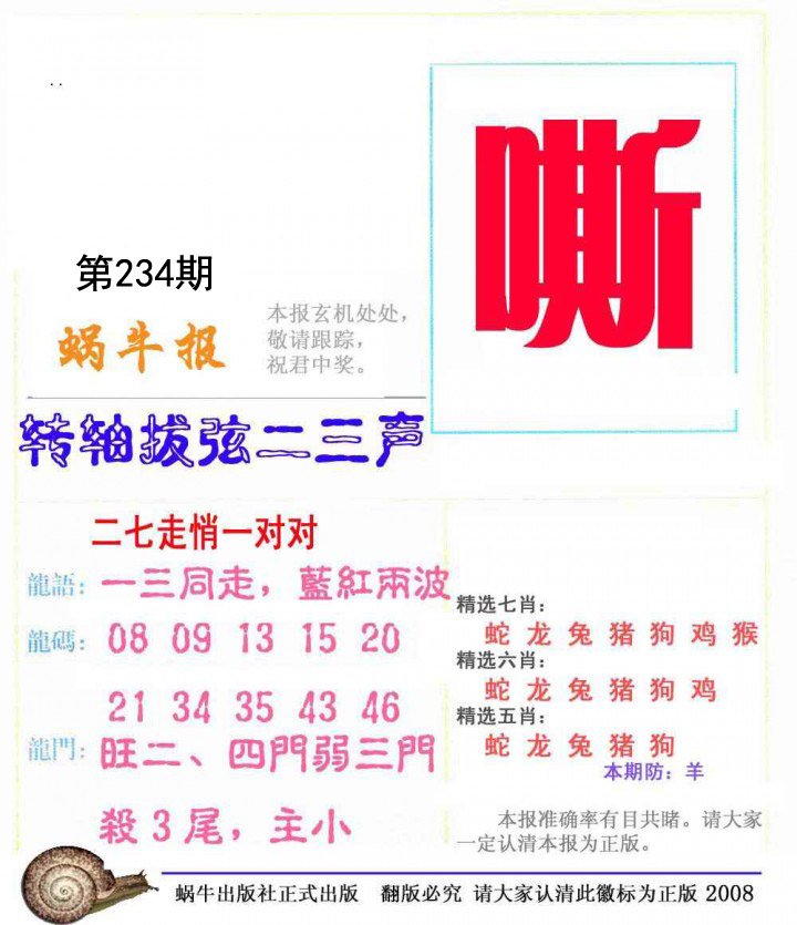 蜗牛报