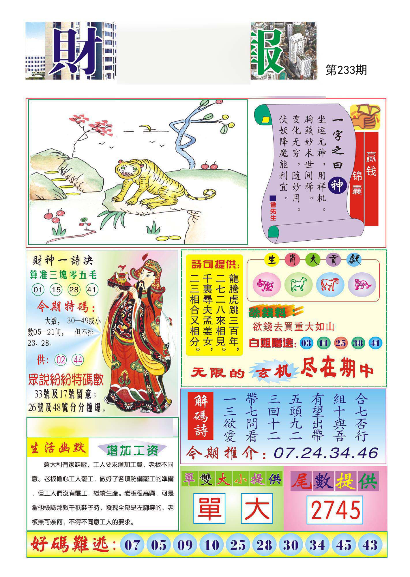 财神报
