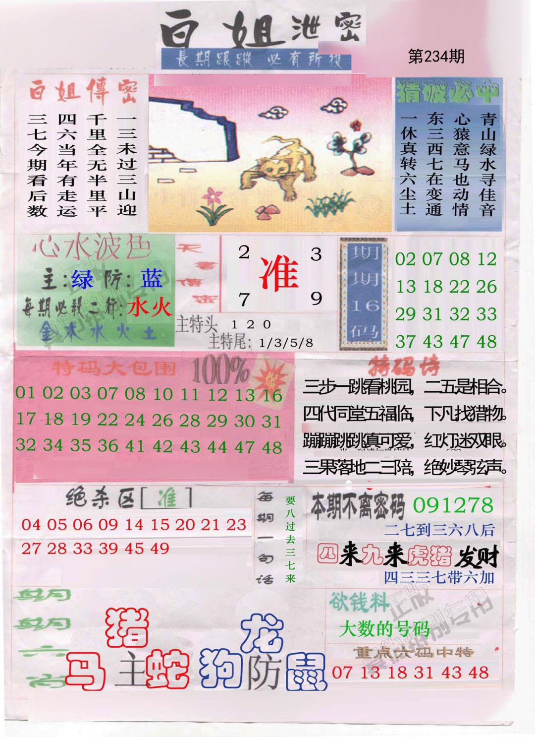 白姐泄密