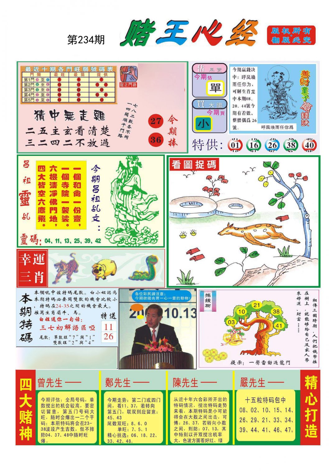 赌王心经