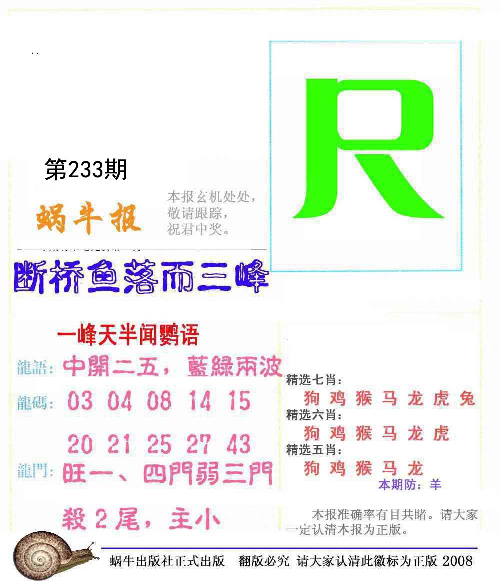 蜗牛报