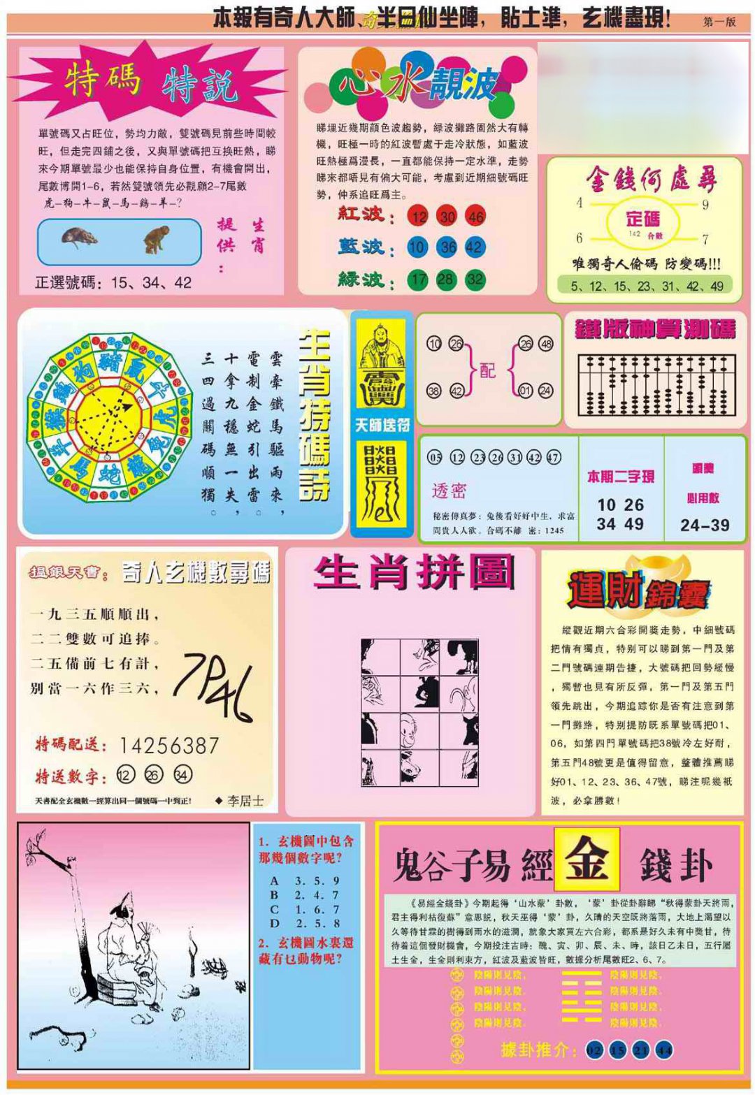 心水玄机