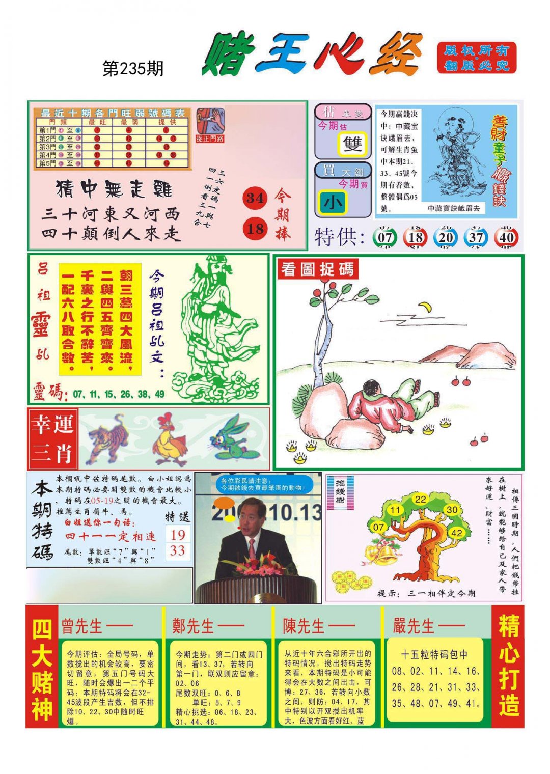 赌王心经