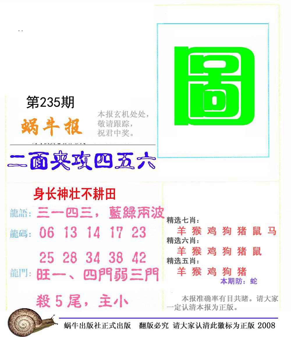蜗牛报