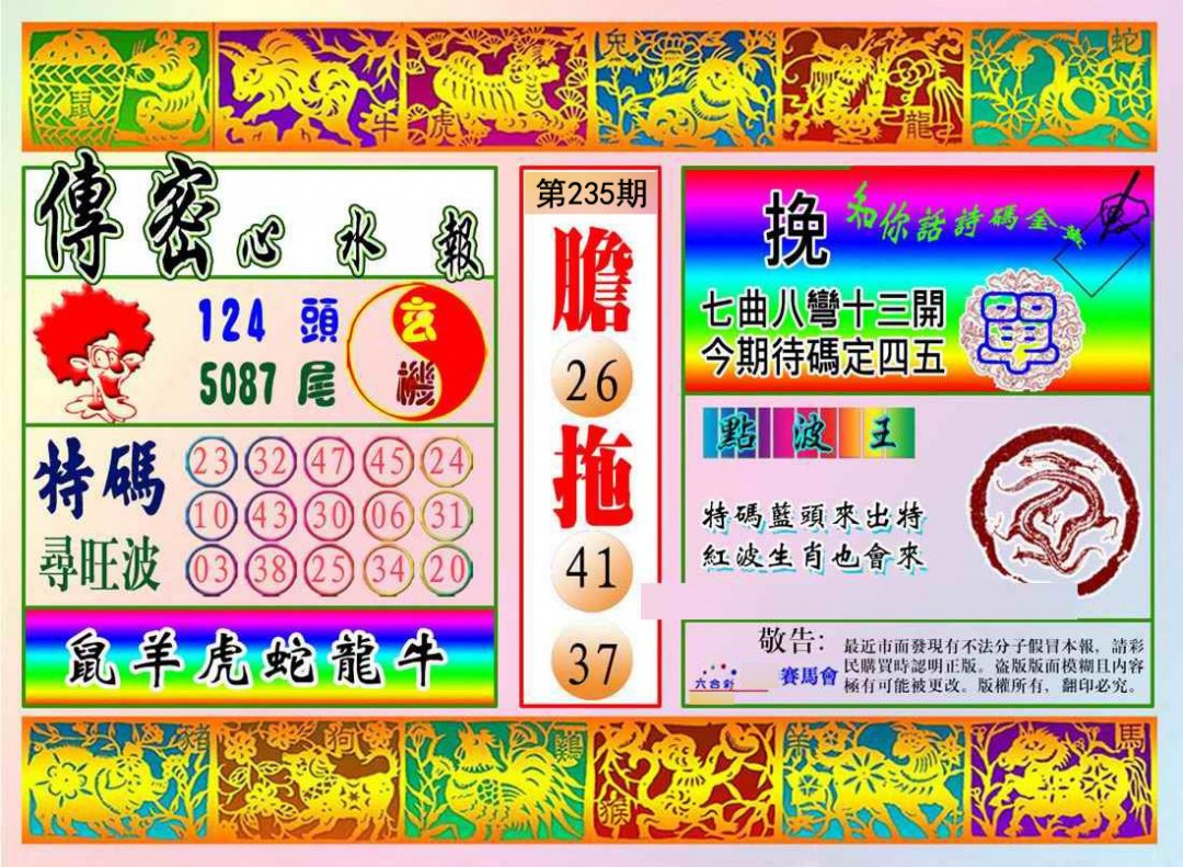 传密报