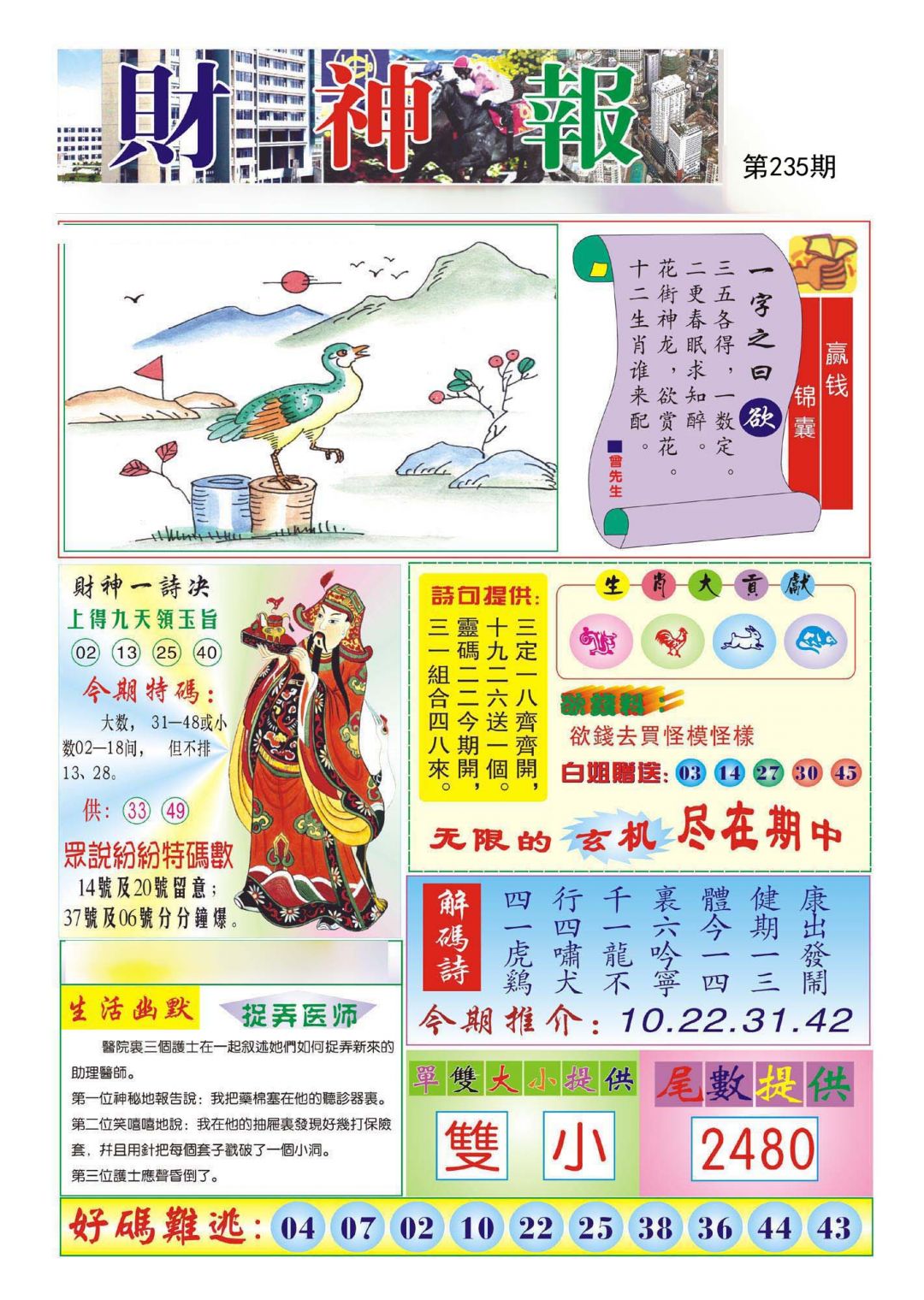 财神报