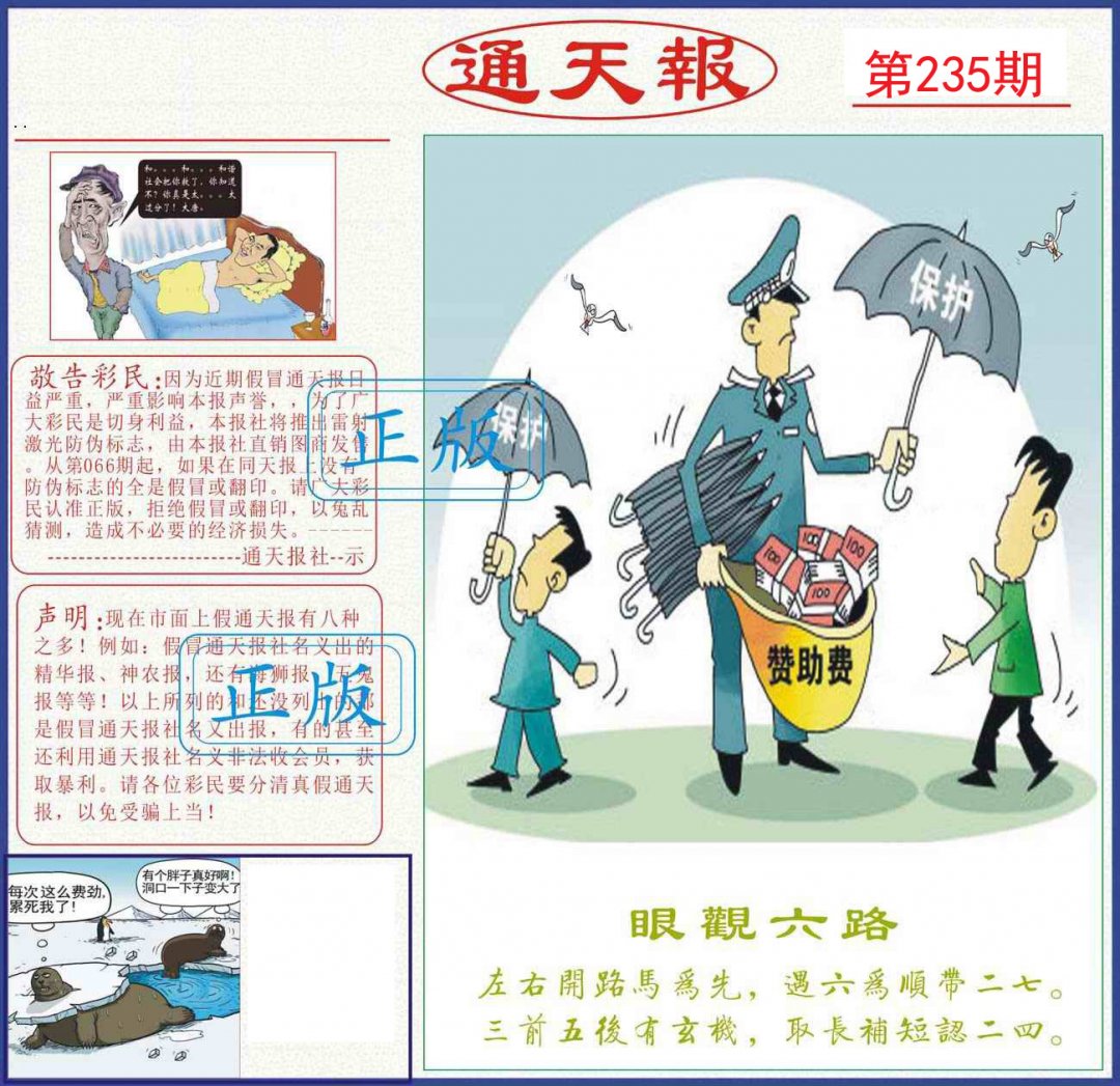 通天报