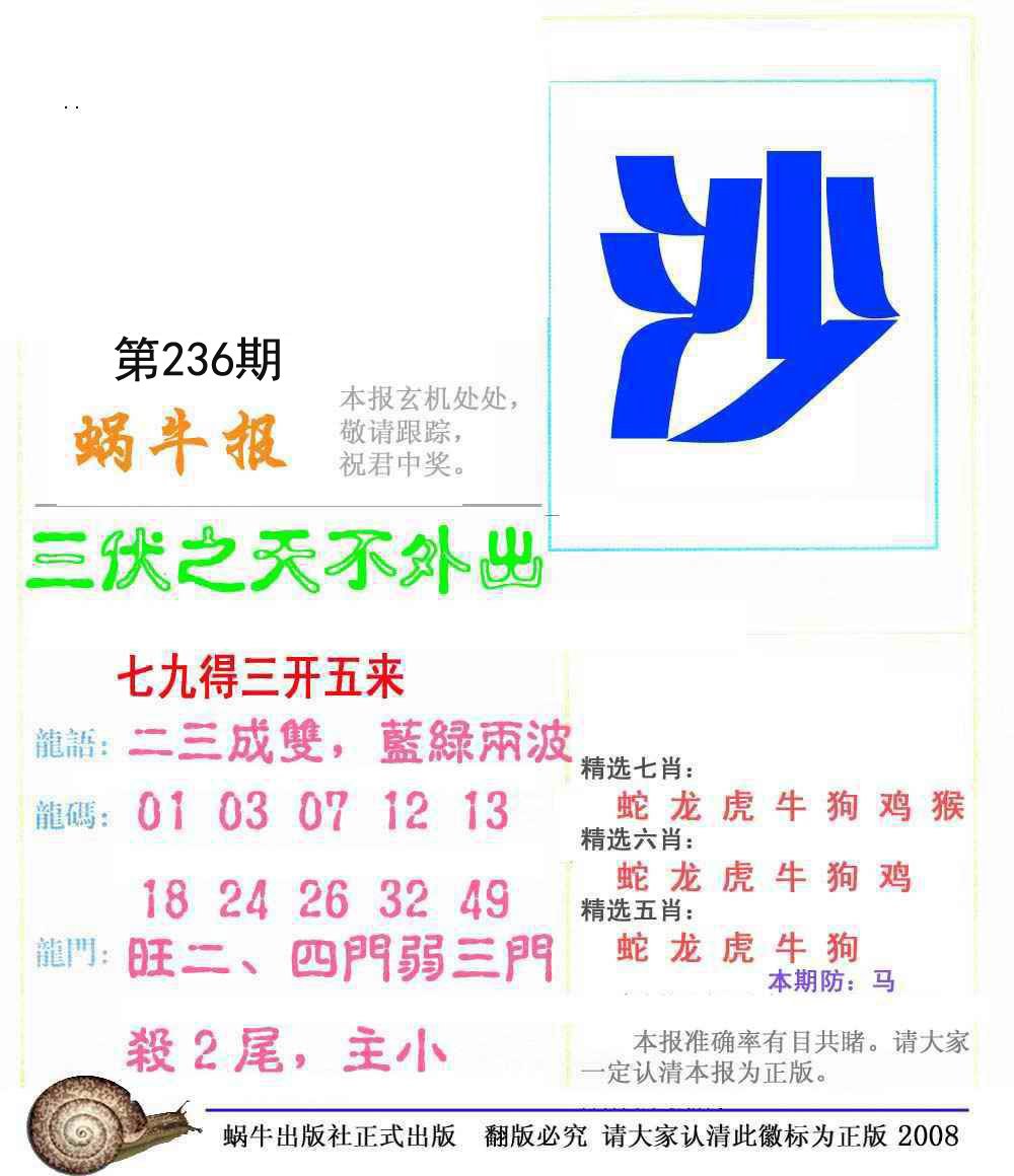 蜗牛报