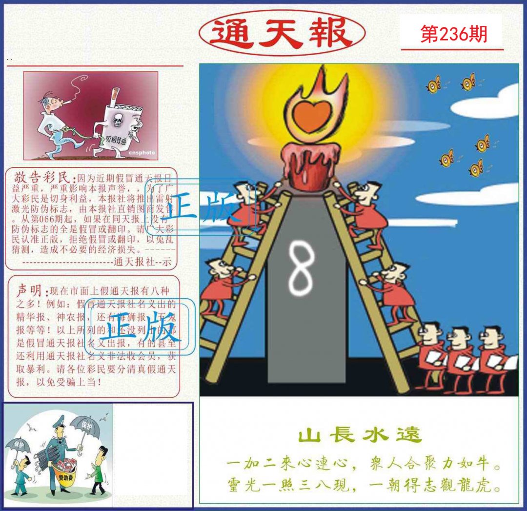 通天报