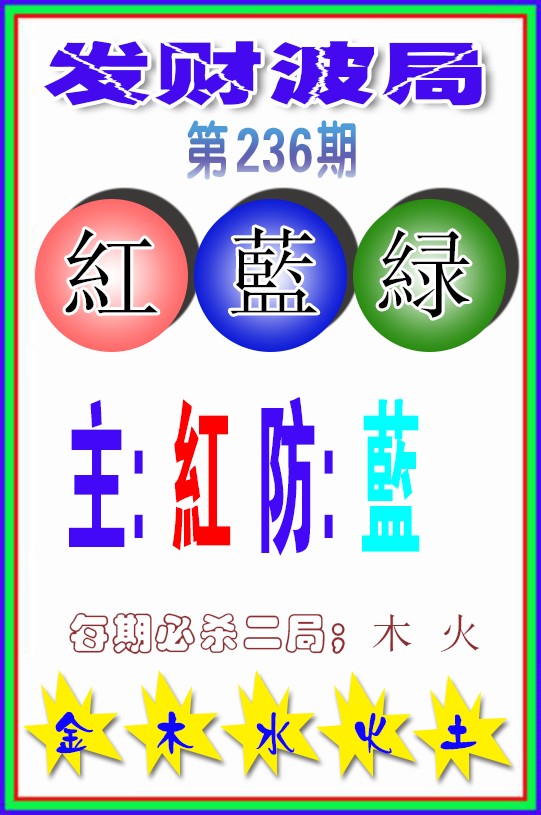 发财波局