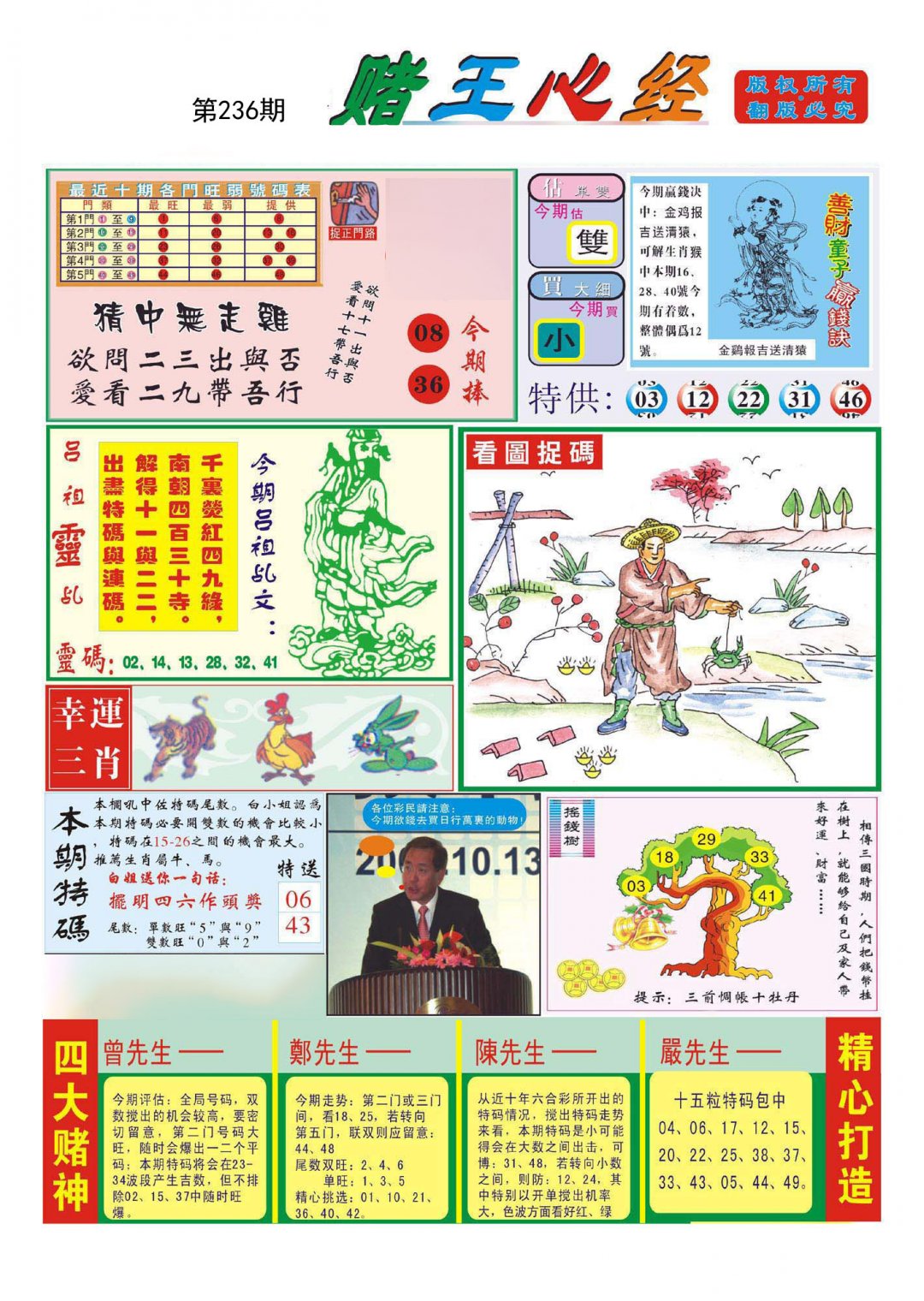 赌王心经