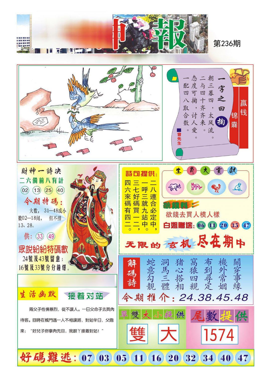 财神报