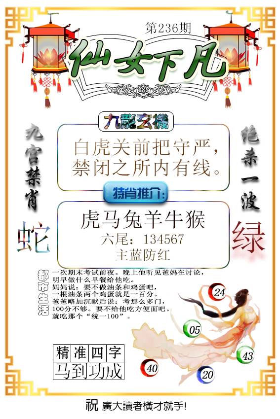 仙女下凡