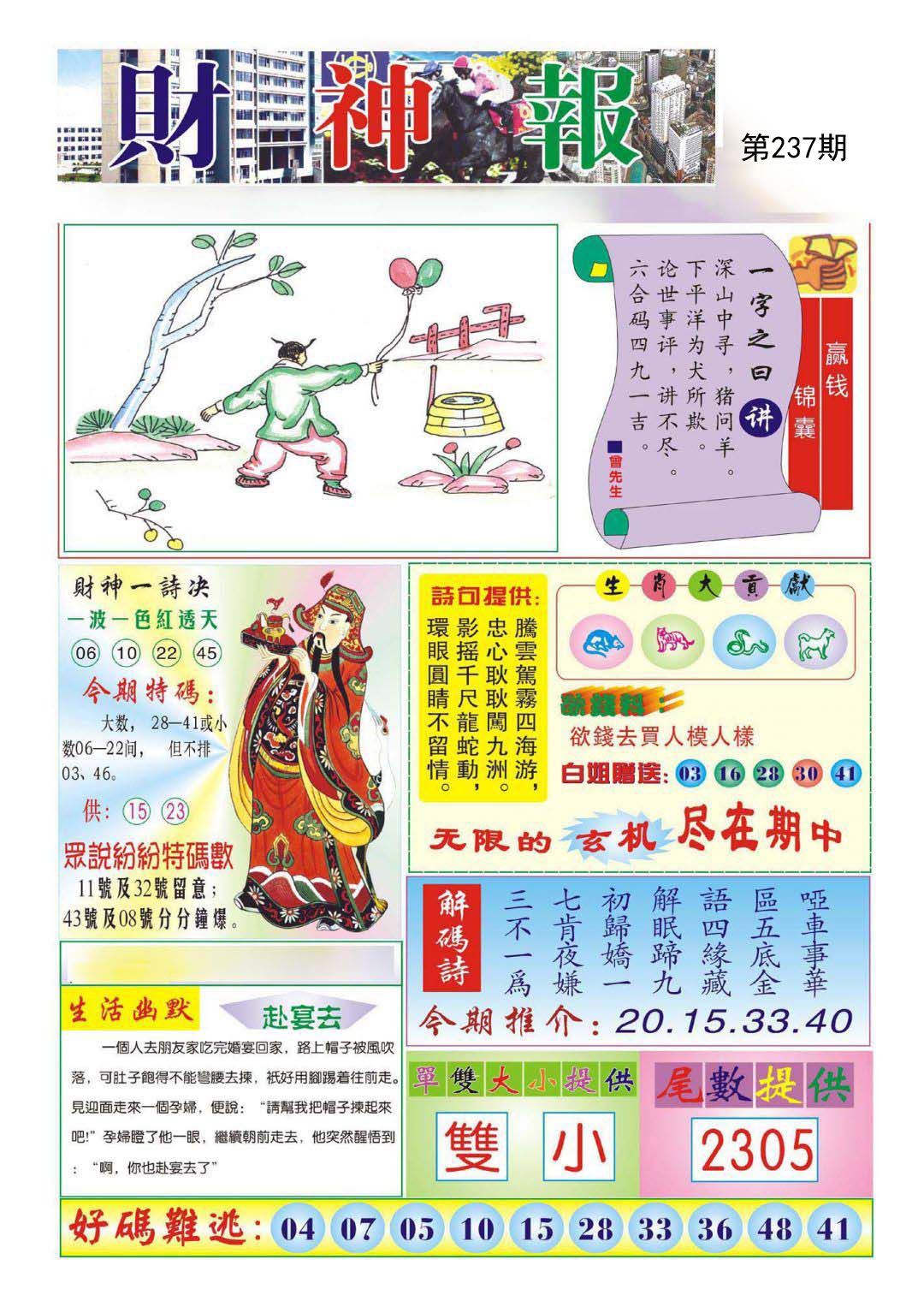 财神报