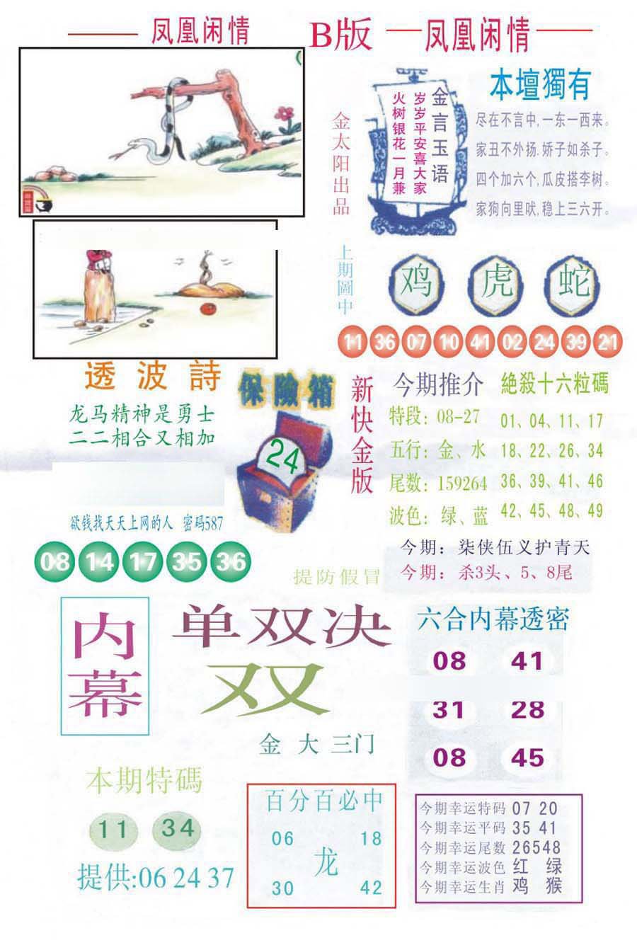 凤凰闲情