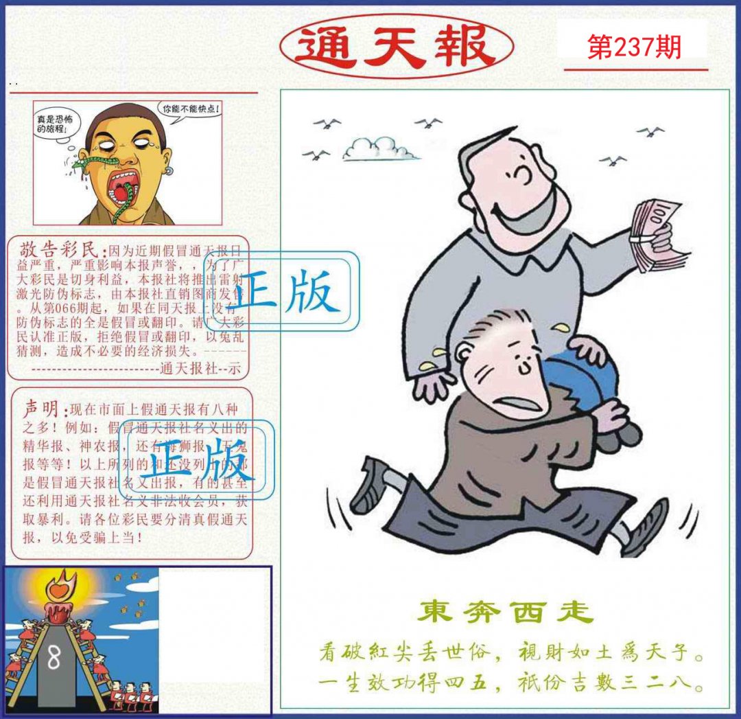通天报