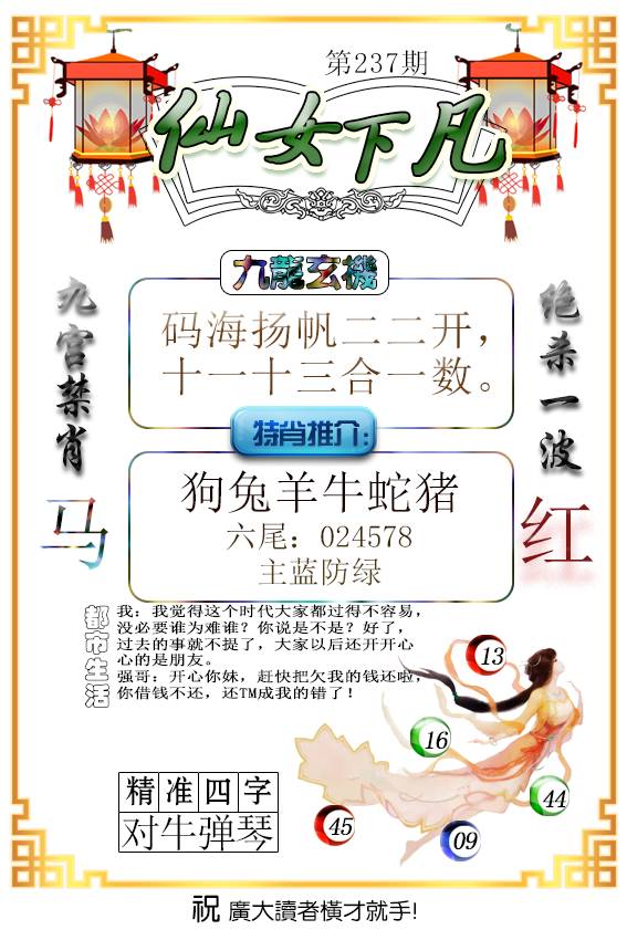 仙女下凡