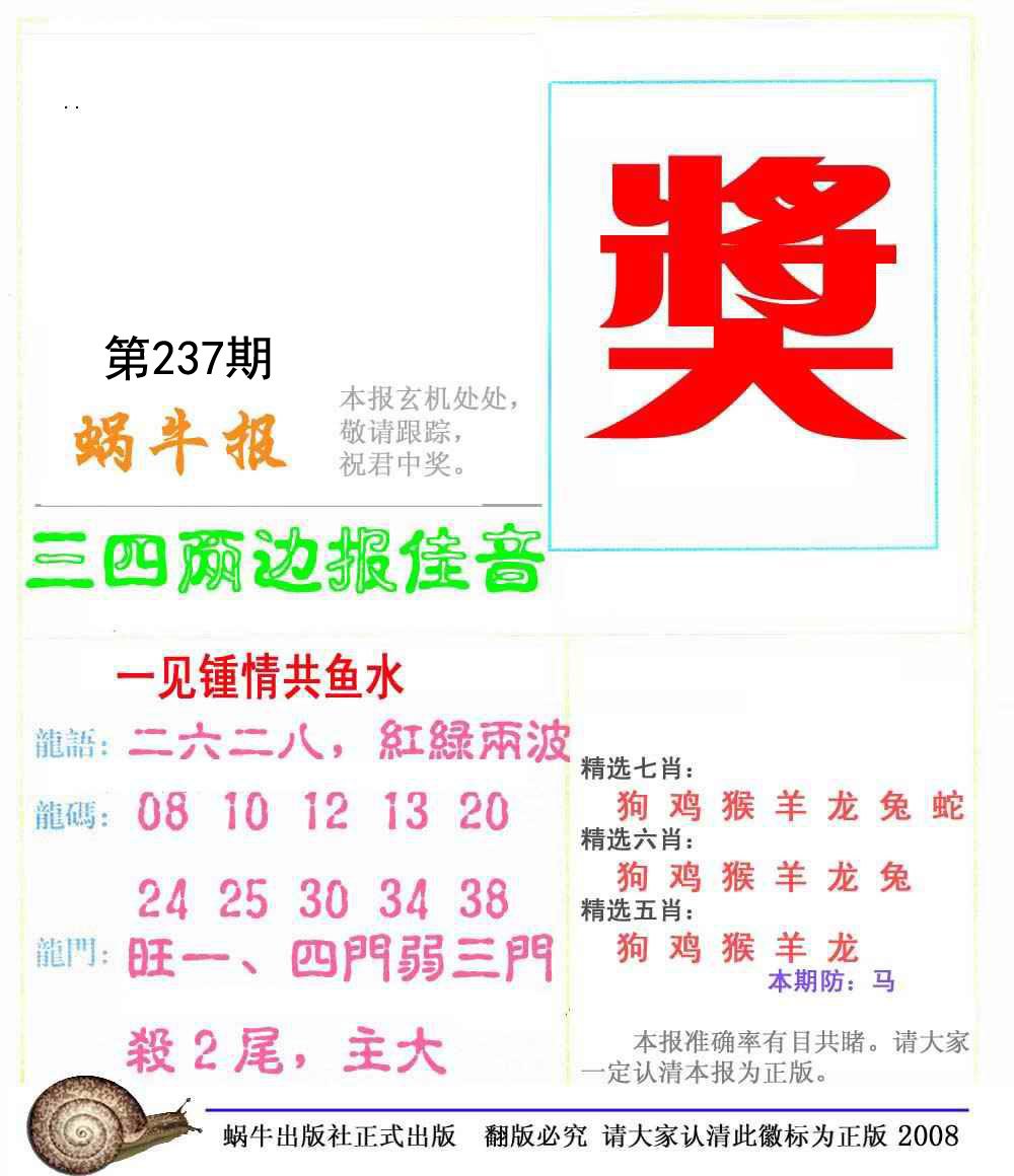 蜗牛报