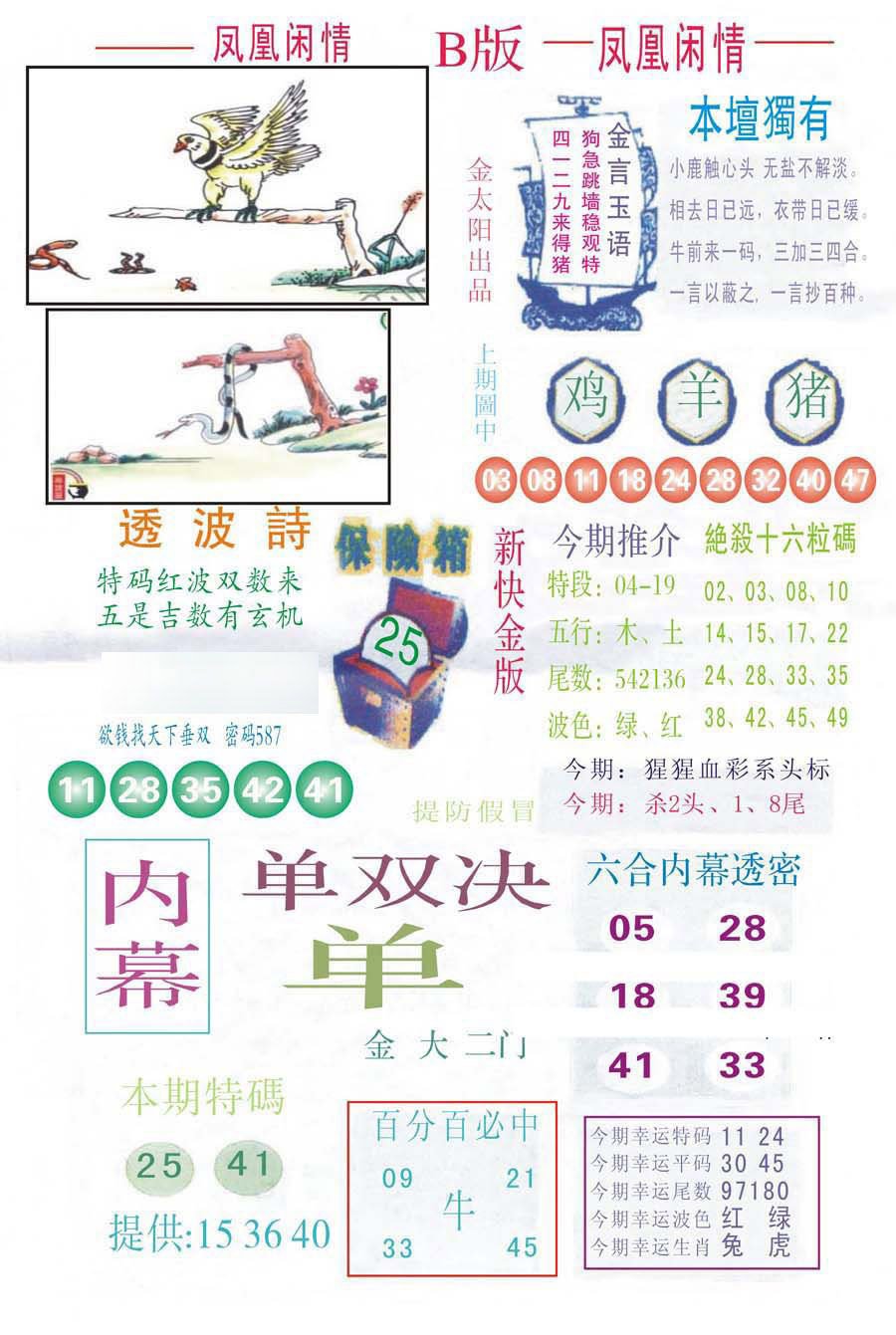 凤凰闲情