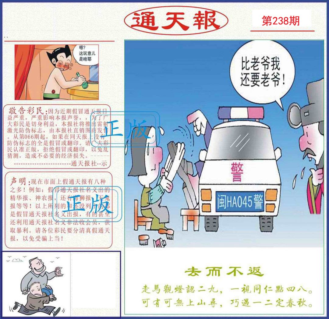 通天报