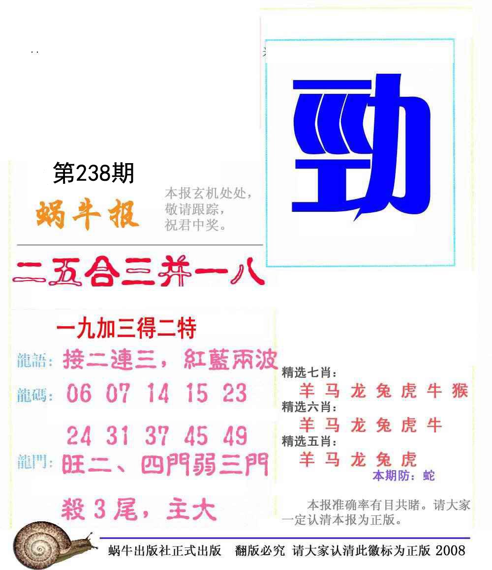 蜗牛报