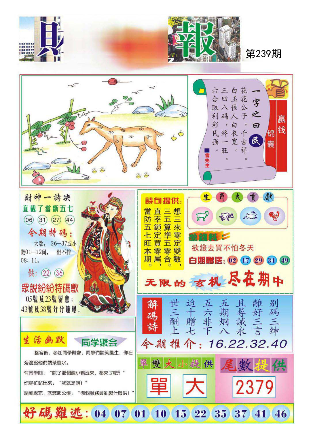 财神报