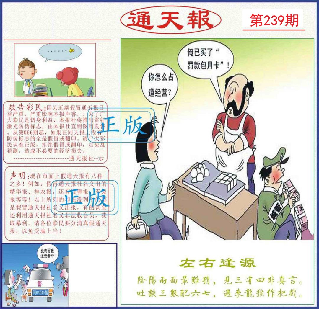 通天报