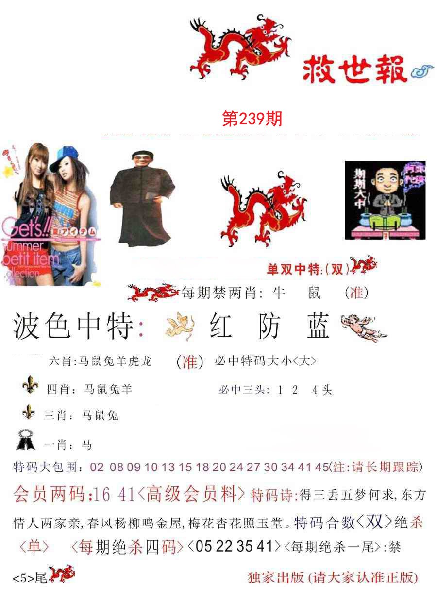 救世报