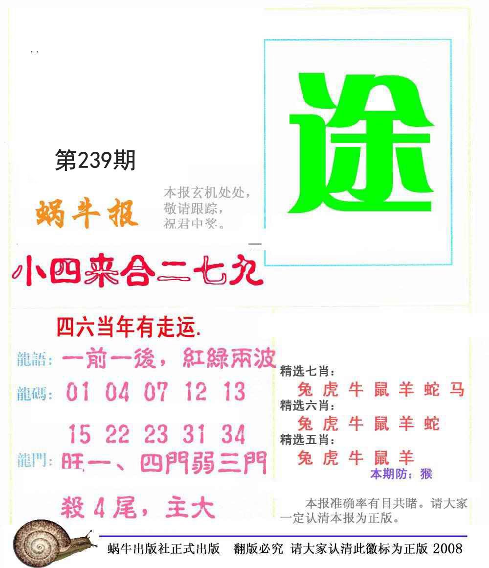 蜗牛报