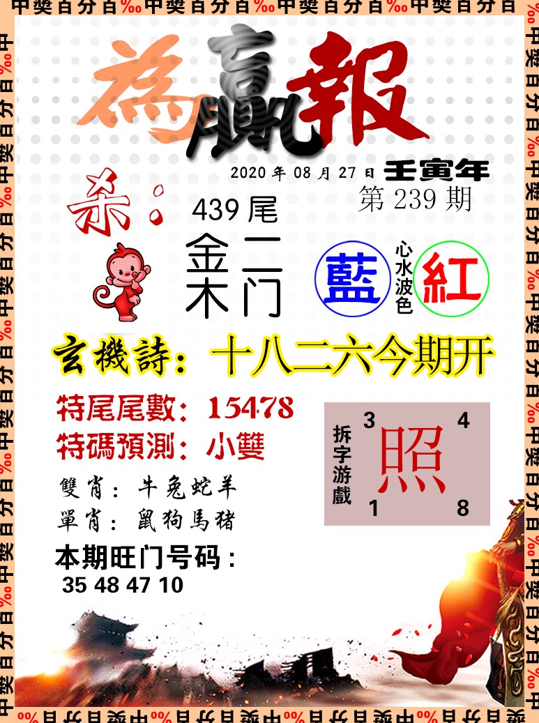 为赢报