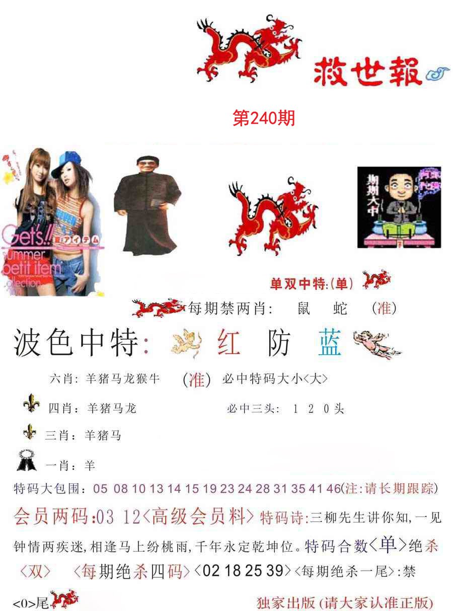 救世报