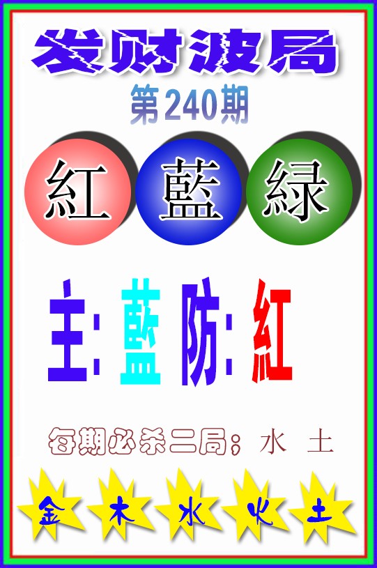 发财波局