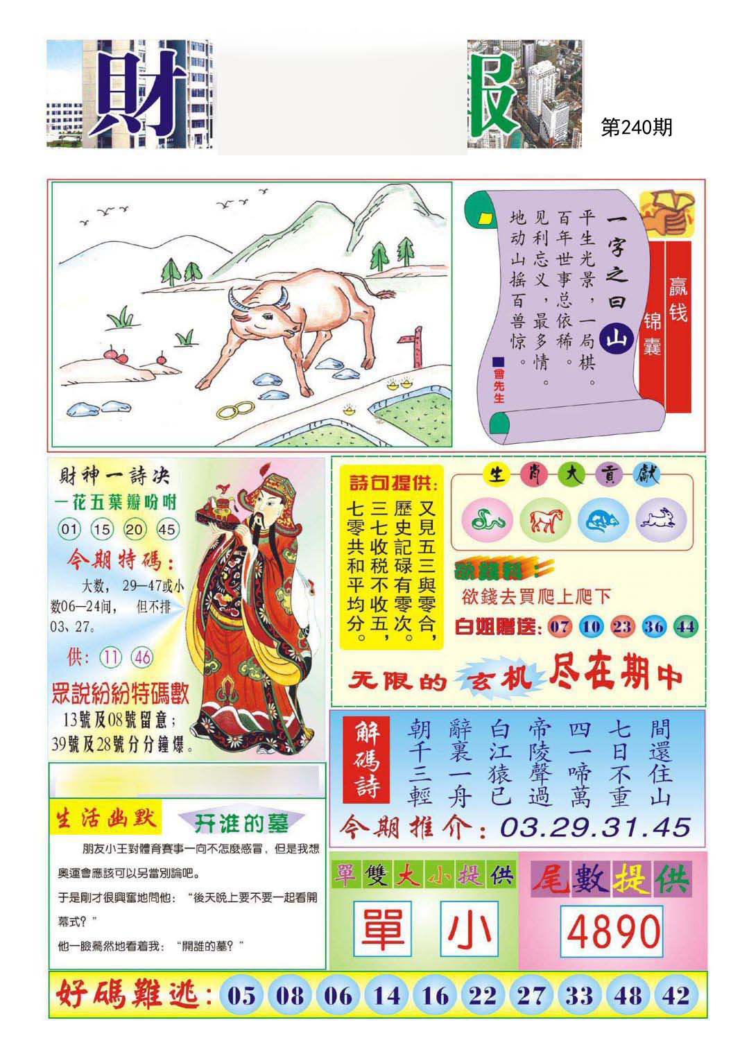财神报