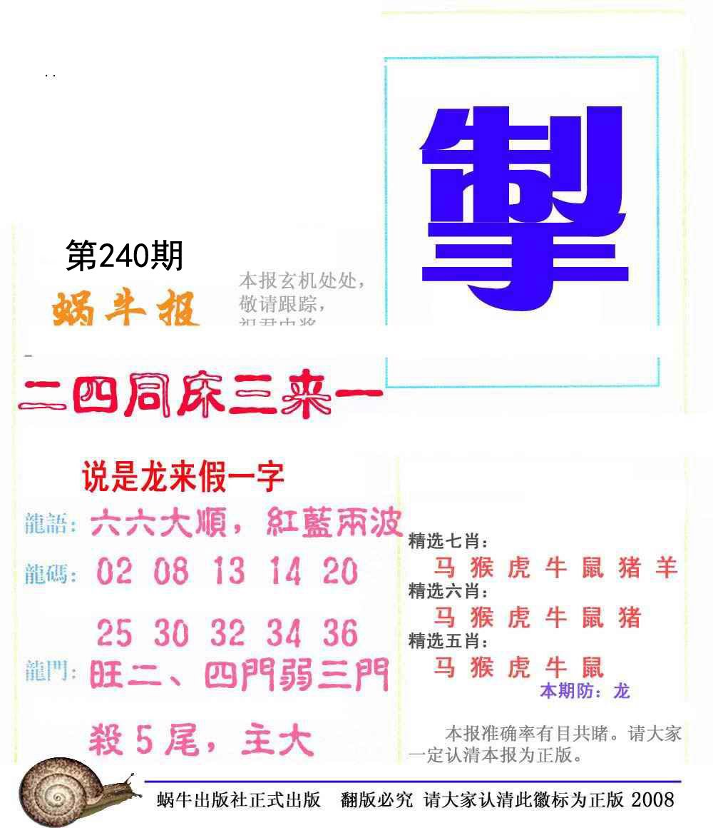 蜗牛报