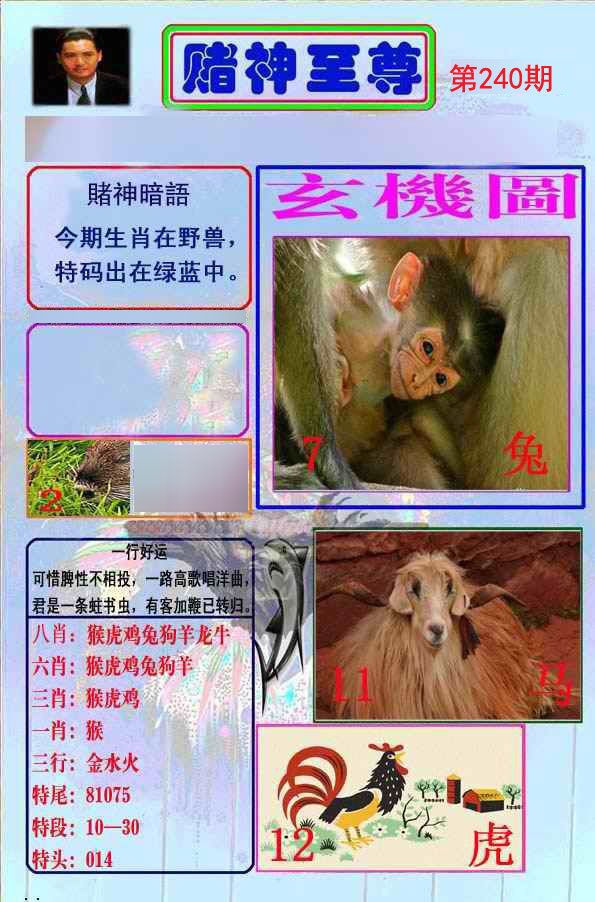 至尊报