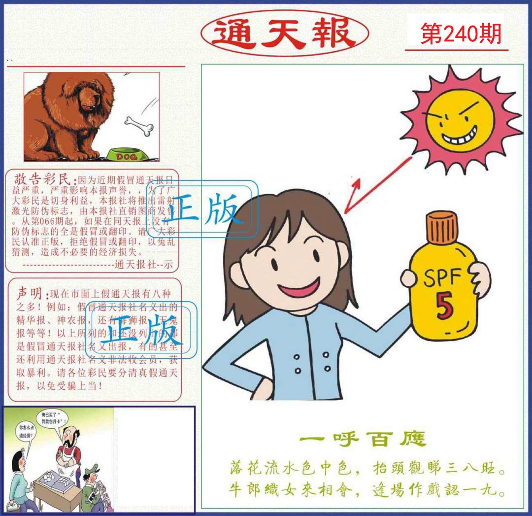 通天报