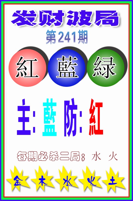 发财波局