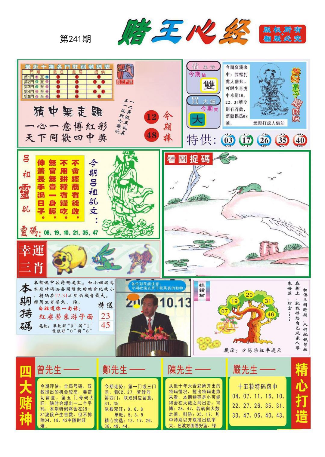 赌王心经