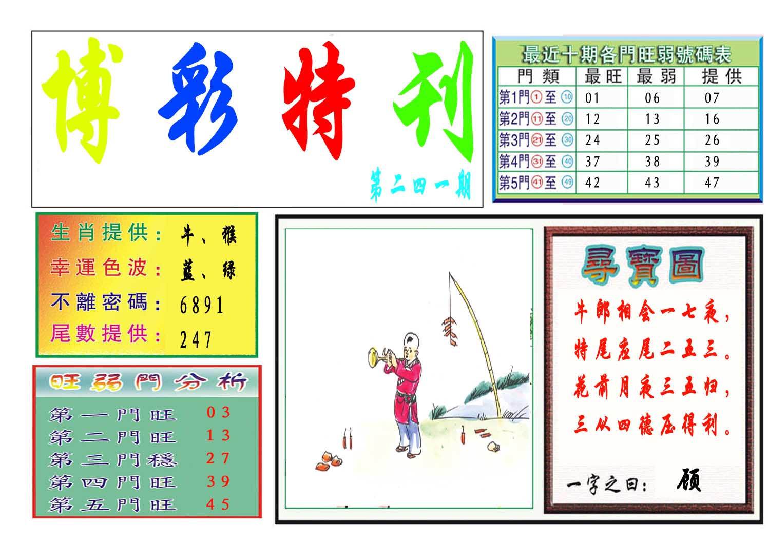 特刊